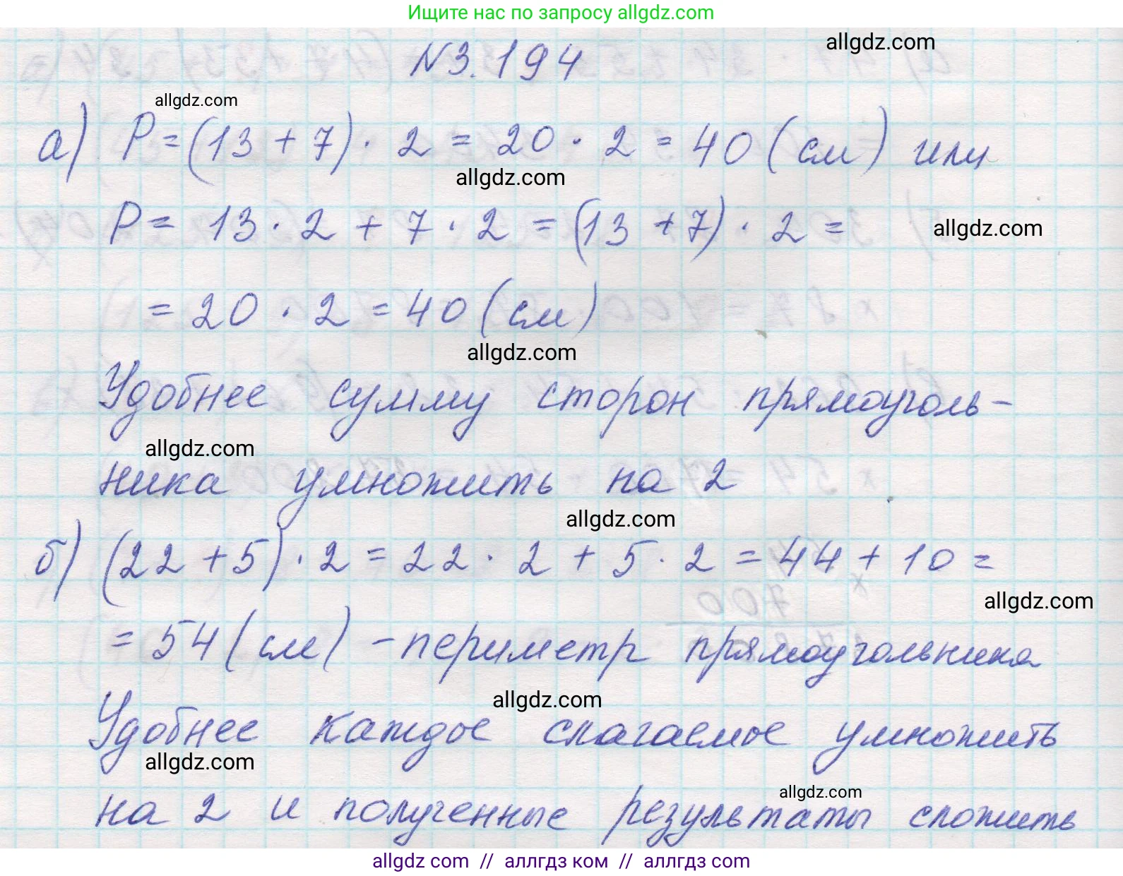 Математика, 5 класс Учебник, авторы: Виленкин Наум Яковлевич, Жохов Владимир Иванович, Чесноков Александр Семёнович, Александрова Лилия Александровна, Шварцбурд Семён Исаакович, издательство Просвещение, Москва, 2023, белого цвета, Часть 1, страница 100, номер 3.194, Решение 1