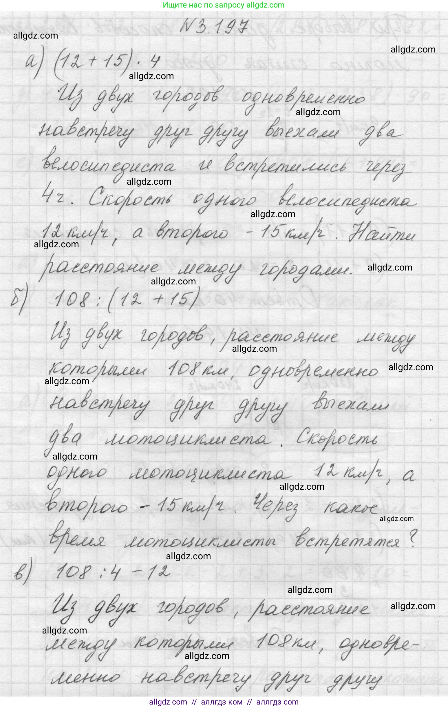 Математика, 5 класс Учебник, авторы: Виленкин Наум Яковлевич, Жохов Владимир Иванович, Чесноков Александр Семёнович, Александрова Лилия Александровна, Шварцбурд Семён Исаакович, издательство Просвещение, Москва, 2023, белого цвета, Часть 1, страница 101, номер 3.197, Решение 1