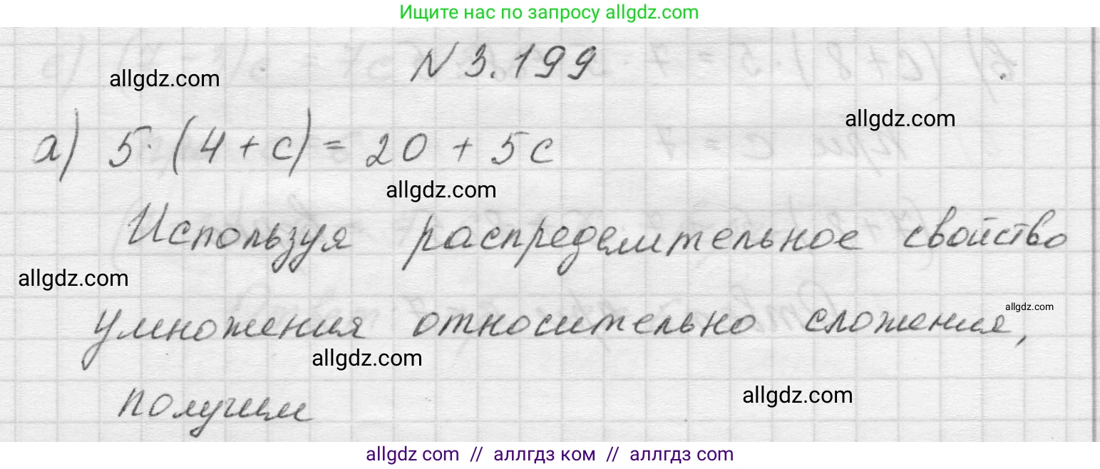 Математика, 5 класс Учебник, авторы: Виленкин Наум Яковлевич, Жохов Владимир Иванович, Чесноков Александр Семёнович, Александрова Лилия Александровна, Шварцбурд Семён Исаакович, издательство Просвещение, Москва, 2023, белого цвета, Часть 1, страница 101, номер 3.199, Решение 1