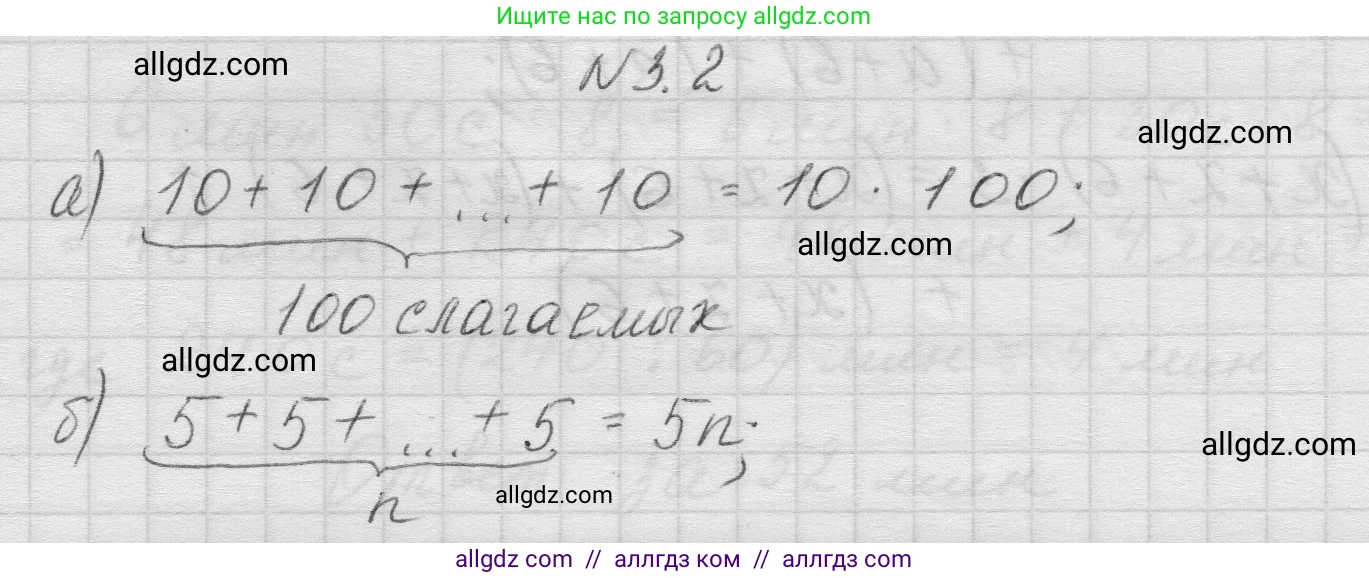 Математика, 5 класс Учебник, авторы: Виленкин Наум Яковлевич, Жохов Владимир Иванович, Чесноков Александр Семёнович, Александрова Лилия Александровна, Шварцбурд Семён Исаакович, издательство Просвещение, Москва, 2023, белого цвета, Часть 1, страница 80, номер 3.2, Решение 1