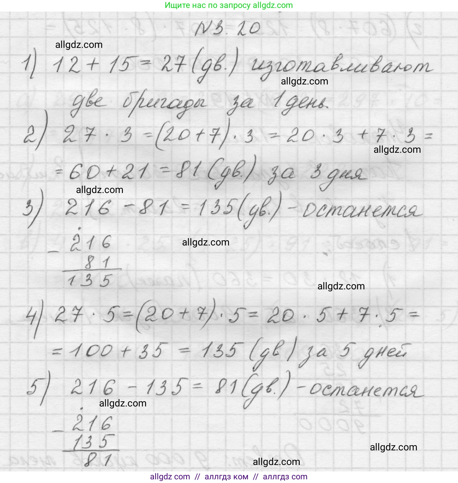 Математика, 5 класс Учебник, авторы: Виленкин Наум Яковлевич, Жохов Владимир Иванович, Чесноков Александр Семёнович, Александрова Лилия Александровна, Шварцбурд Семён Исаакович, издательство Просвещение, Москва, 2023, белого цвета, Часть 1, страница 82, номер 3.20, Решение 1