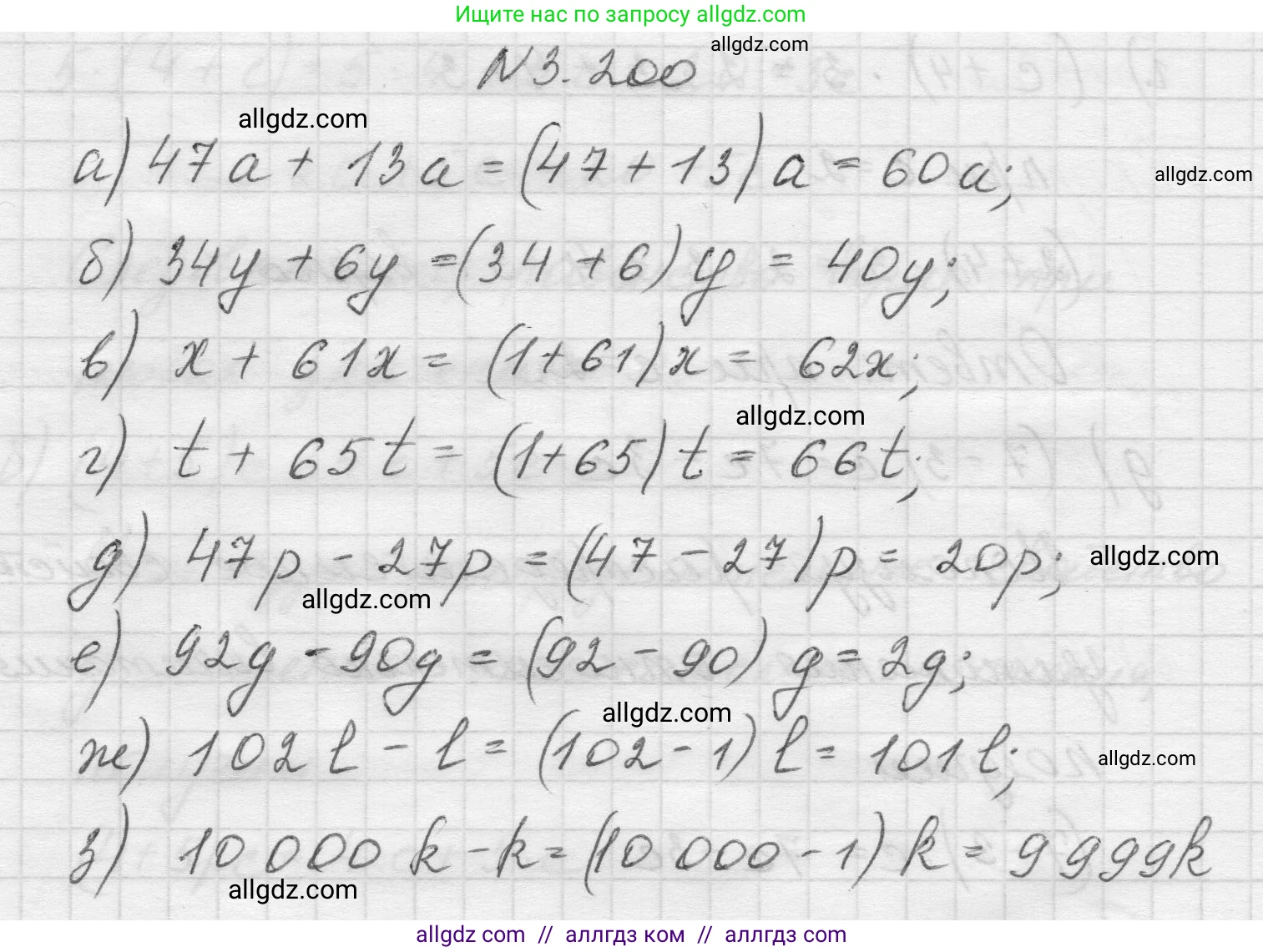 Математика, 5 класс Учебник, авторы: Виленкин Наум Яковлевич, Жохов Владимир Иванович, Чесноков Александр Семёнович, Александрова Лилия Александровна, Шварцбурд Семён Исаакович, издательство Просвещение, Москва, 2023, белого цвета, Часть 1, страница 101, номер 3.200, Решение 1