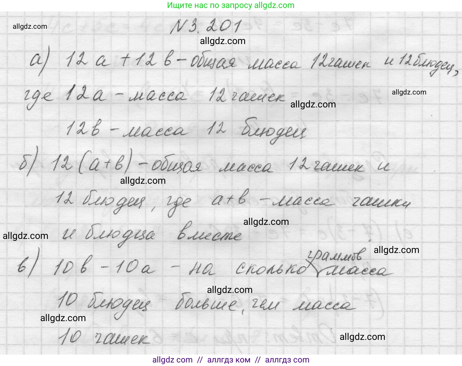 Математика, 5 класс Учебник, авторы: Виленкин Наум Яковлевич, Жохов Владимир Иванович, Чесноков Александр Семёнович, Александрова Лилия Александровна, Шварцбурд Семён Исаакович, издательство Просвещение, Москва, 2023, белого цвета, Часть 1, страница 101, номер 3.201, Решение 1