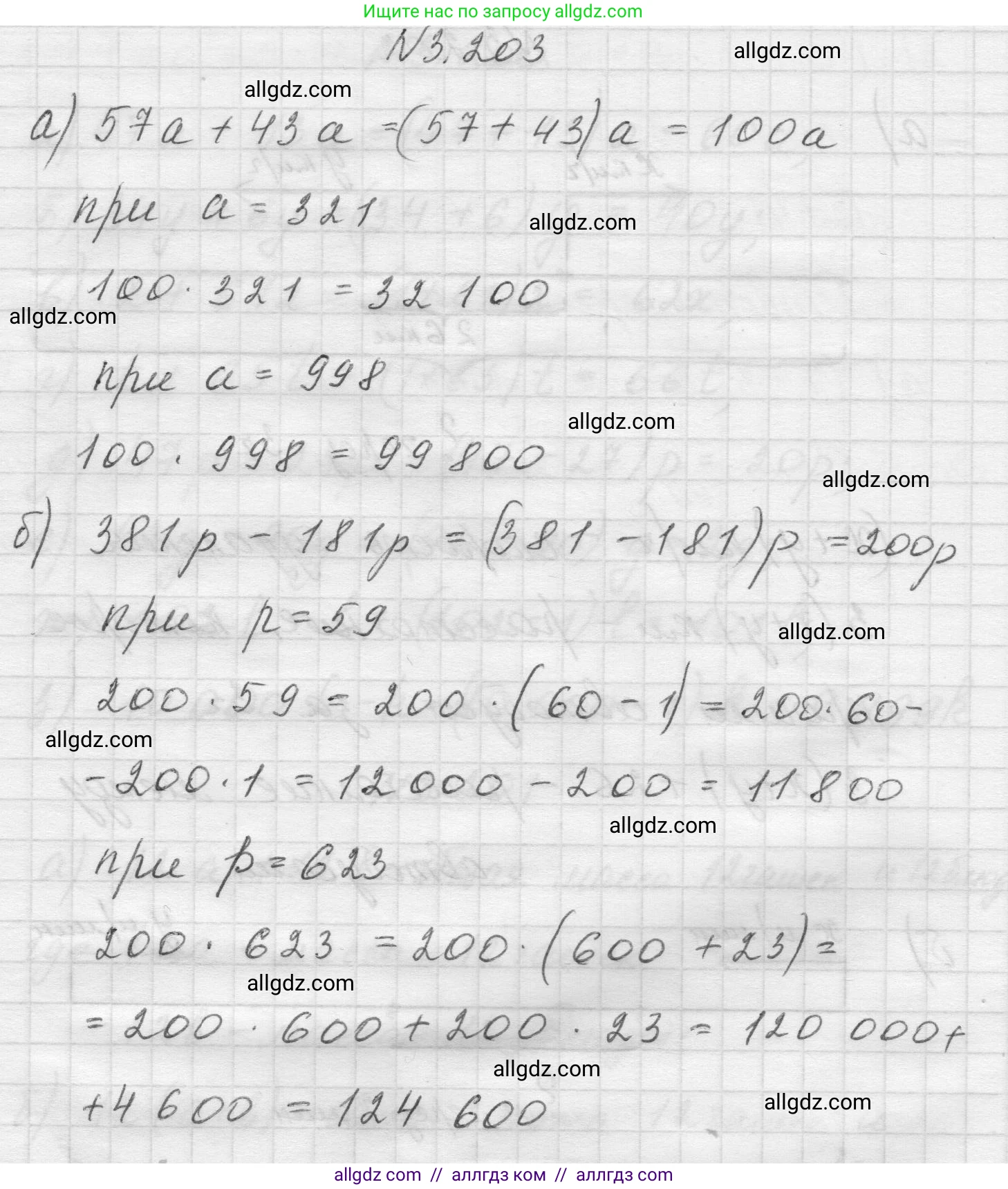 Математика, 5 класс Учебник, авторы: Виленкин Наум Яковлевич, Жохов Владимир Иванович, Чесноков Александр Семёнович, Александрова Лилия Александровна, Шварцбурд Семён Исаакович, издательство Просвещение, Москва, 2023, белого цвета, Часть 1, страница 101, номер 3.203, Решение 1
