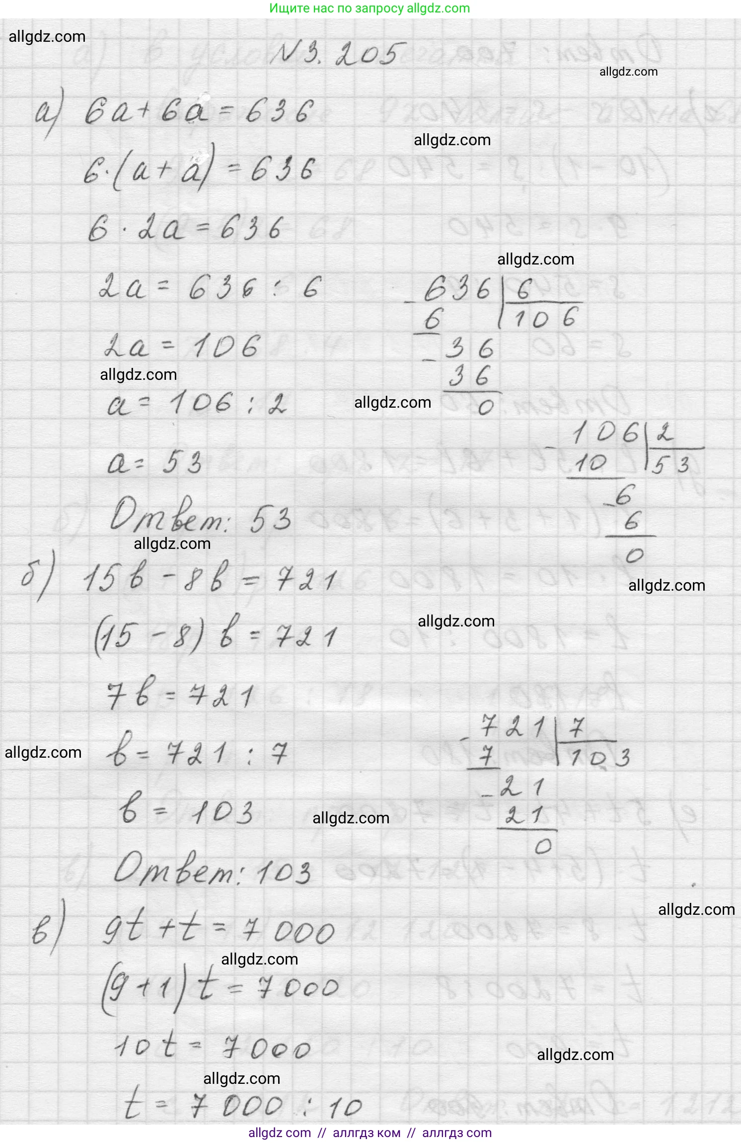 Математика, 5 класс Учебник, авторы: Виленкин Наум Яковлевич, Жохов Владимир Иванович, Чесноков Александр Семёнович, Александрова Лилия Александровна, Шварцбурд Семён Исаакович, издательство Просвещение, Москва, 2023, белого цвета, Часть 1, страница 101, номер 3.205, Решение 1