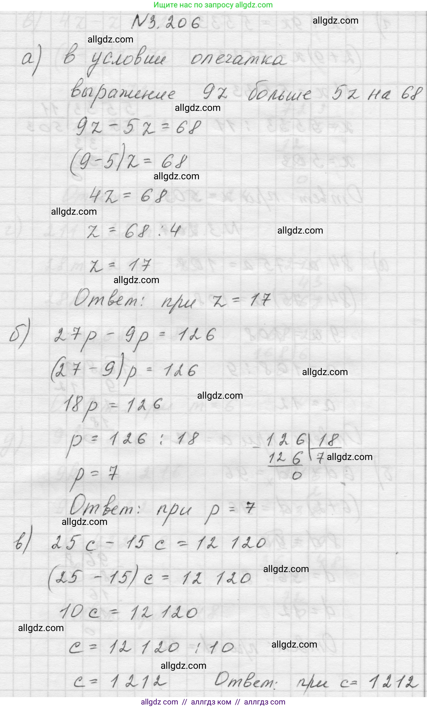 Математика, 5 класс Учебник, авторы: Виленкин Наум Яковлевич, Жохов Владимир Иванович, Чесноков Александр Семёнович, Александрова Лилия Александровна, Шварцбурд Семён Исаакович, издательство Просвещение, Москва, 2023, белого цвета, Часть 1, страница 101, номер 3.206, Решение 1
