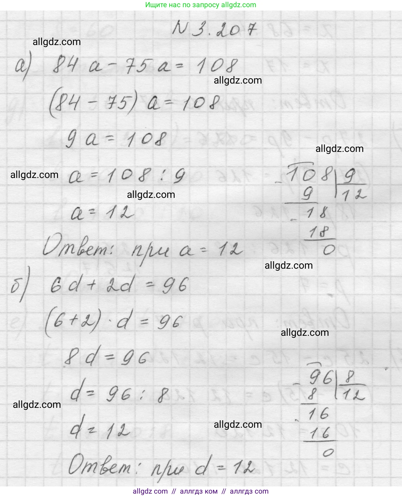 Математика, 5 класс Учебник, авторы: Виленкин Наум Яковлевич, Жохов Владимир Иванович, Чесноков Александр Семёнович, Александрова Лилия Александровна, Шварцбурд Семён Исаакович, издательство Просвещение, Москва, 2023, белого цвета, Часть 1, страница 101, номер 3.207, Решение 1