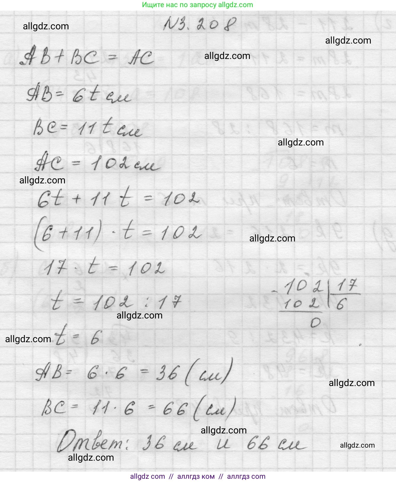 Математика, 5 класс Учебник, авторы: Виленкин Наум Яковлевич, Жохов Владимир Иванович, Чесноков Александр Семёнович, Александрова Лилия Александровна, Шварцбурд Семён Исаакович, издательство Просвещение, Москва, 2023, белого цвета, Часть 1, страница 101, номер 3.208, Решение 1