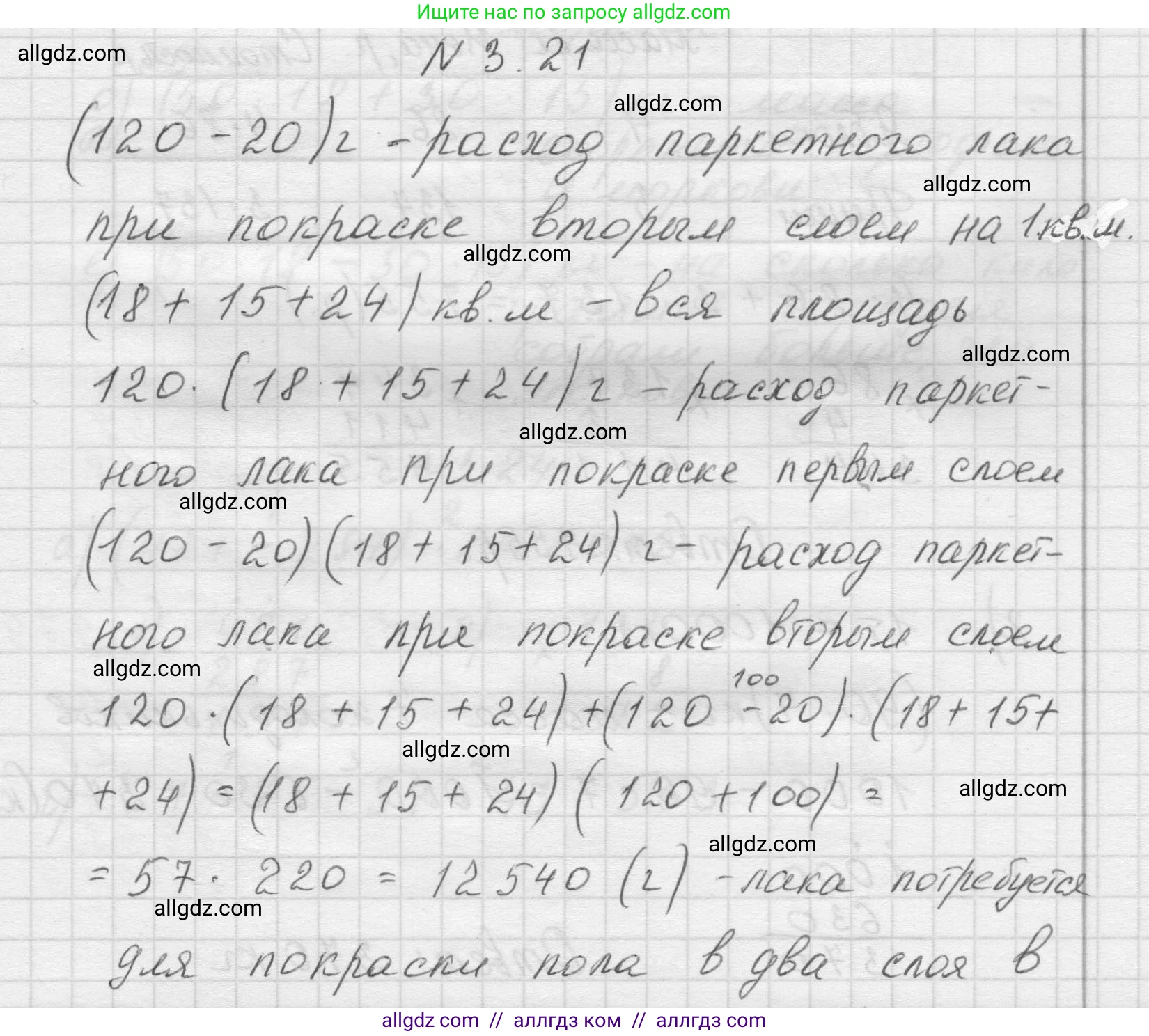Математика, 5 класс Учебник, авторы: Виленкин Наум Яковлевич, Жохов Владимир Иванович, Чесноков Александр Семёнович, Александрова Лилия Александровна, Шварцбурд Семён Исаакович, издательство Просвещение, Москва, 2023, белого цвета, Часть 1, страница 82, номер 3.21, Решение 1