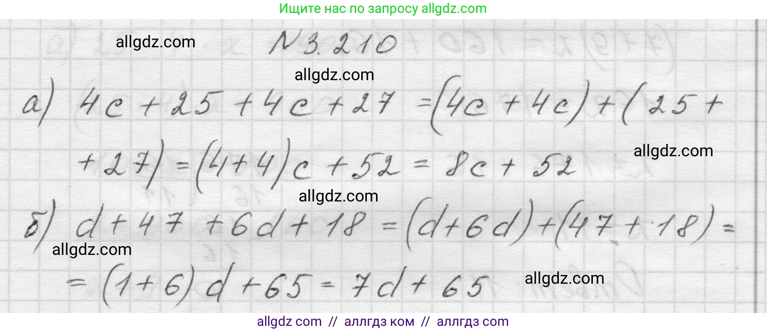 Математика, 5 класс Учебник, авторы: Виленкин Наум Яковлевич, Жохов Владимир Иванович, Чесноков Александр Семёнович, Александрова Лилия Александровна, Шварцбурд Семён Исаакович, издательство Просвещение, Москва, 2023, белого цвета, Часть 1, страница 102, номер 3.210, Решение 1