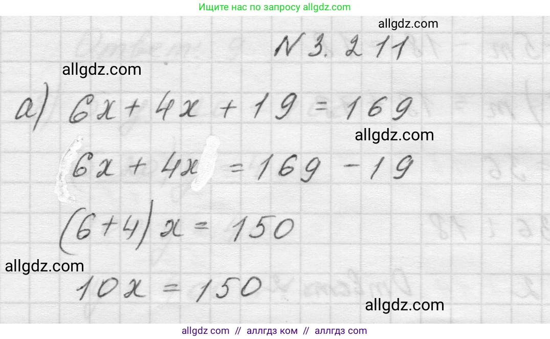 Математика, 5 класс Учебник, авторы: Виленкин Наум Яковлевич, Жохов Владимир Иванович, Чесноков Александр Семёнович, Александрова Лилия Александровна, Шварцбурд Семён Исаакович, издательство Просвещение, Москва, 2023, белого цвета, Часть 1, страница 102, номер 3.211, Решение 1