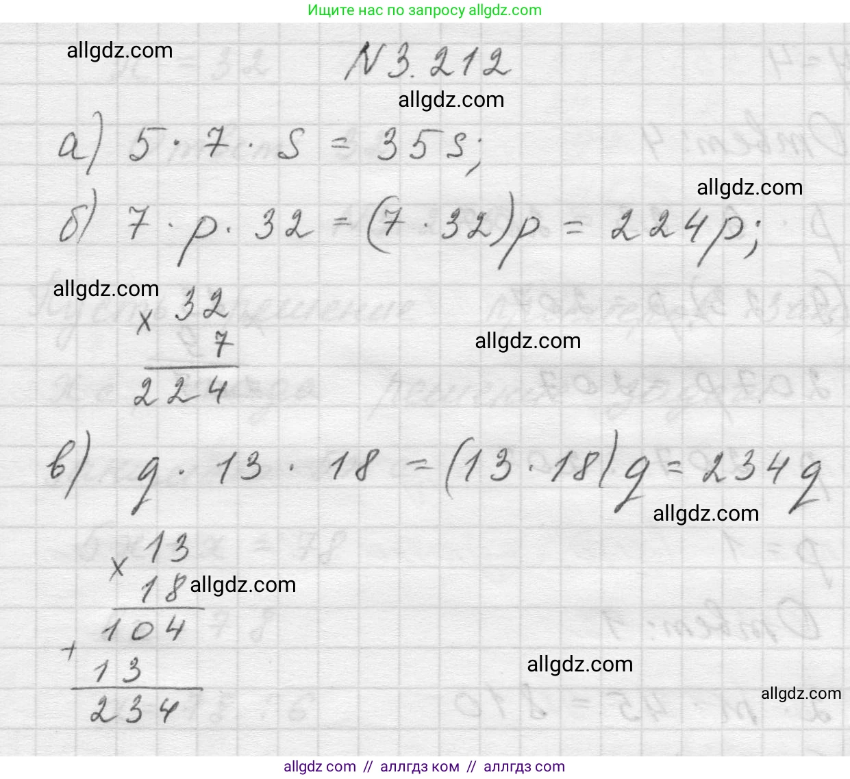 Математика, 5 класс Учебник, авторы: Виленкин Наум Яковлевич, Жохов Владимир Иванович, Чесноков Александр Семёнович, Александрова Лилия Александровна, Шварцбурд Семён Исаакович, издательство Просвещение, Москва, 2023, белого цвета, Часть 1, страница 102, номер 3.212, Решение 1