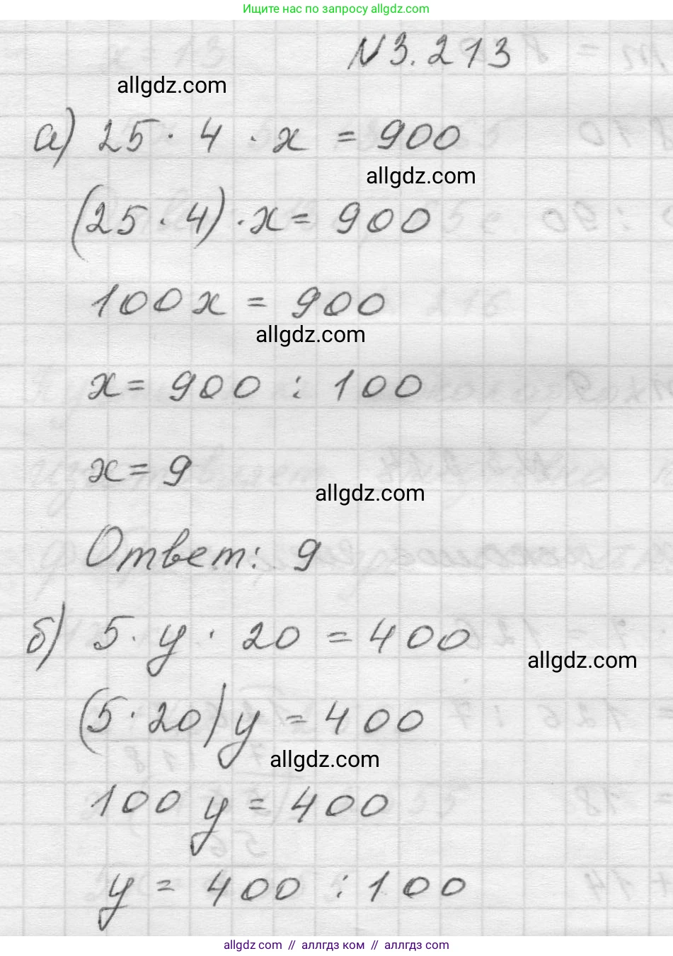 Математика, 5 класс Учебник, авторы: Виленкин Наум Яковлевич, Жохов Владимир Иванович, Чесноков Александр Семёнович, Александрова Лилия Александровна, Шварцбурд Семён Исаакович, издательство Просвещение, Москва, 2023, белого цвета, Часть 1, страница 102, номер 3.213, Решение 1