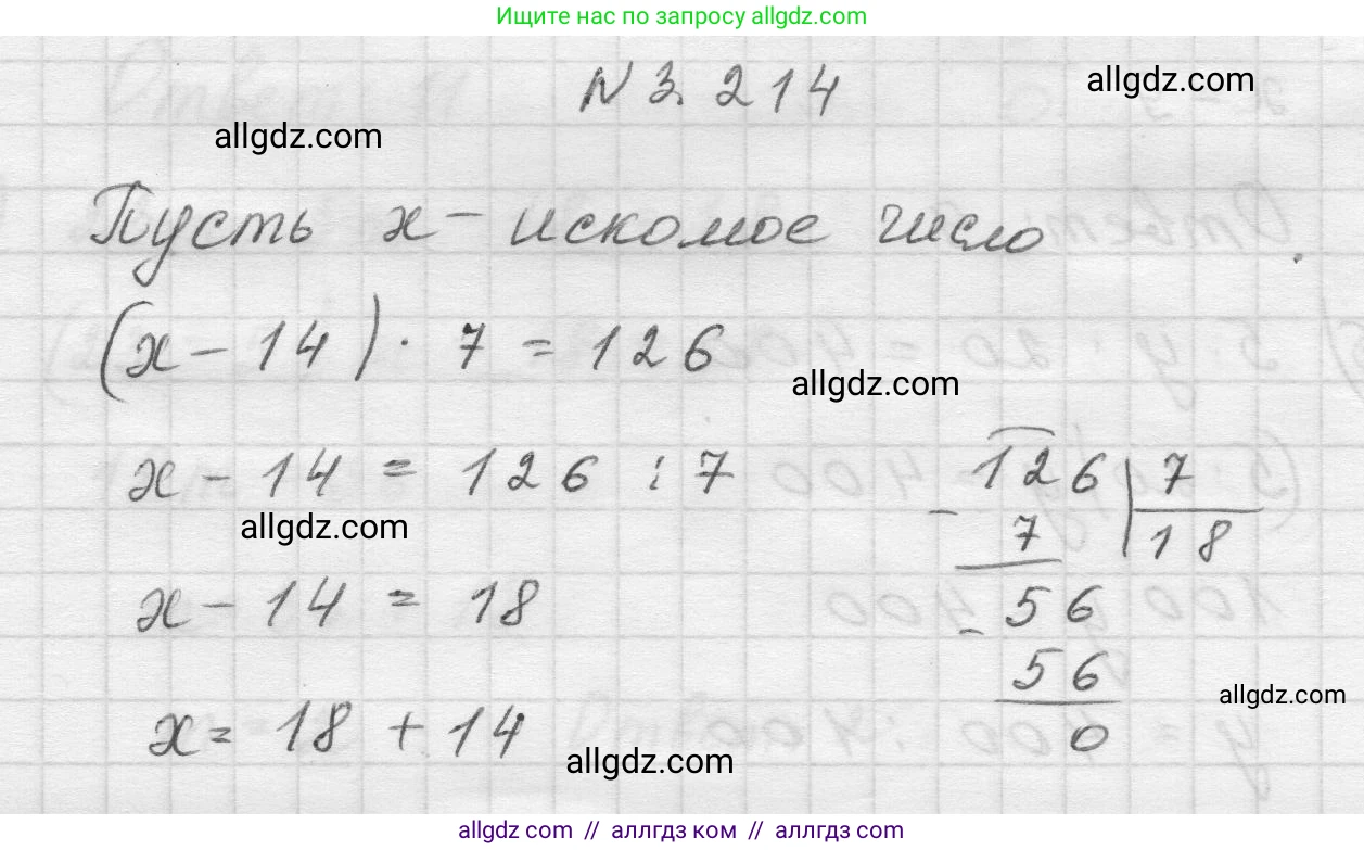 Математика, 5 класс Учебник, авторы: Виленкин Наум Яковлевич, Жохов Владимир Иванович, Чесноков Александр Семёнович, Александрова Лилия Александровна, Шварцбурд Семён Исаакович, издательство Просвещение, Москва, 2023, белого цвета, Часть 1, страница 102, номер 3.214, Решение 1
