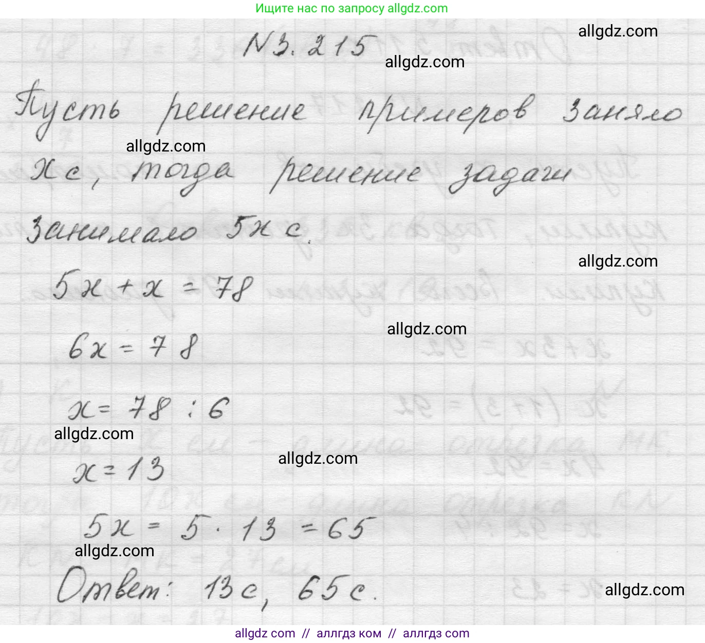 Математика, 5 класс Учебник, авторы: Виленкин Наум Яковлевич, Жохов Владимир Иванович, Чесноков Александр Семёнович, Александрова Лилия Александровна, Шварцбурд Семён Исаакович, издательство Просвещение, Москва, 2023, белого цвета, Часть 1, страница 102, номер 3.215, Решение 1