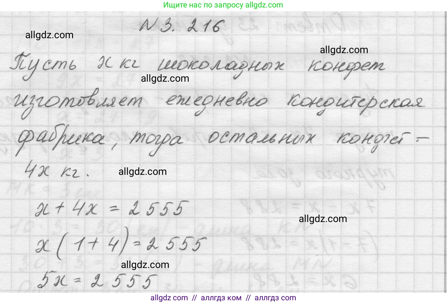 Математика, 5 класс Учебник, авторы: Виленкин Наум Яковлевич, Жохов Владимир Иванович, Чесноков Александр Семёнович, Александрова Лилия Александровна, Шварцбурд Семён Исаакович, издательство Просвещение, Москва, 2023, белого цвета, Часть 1, страница 102, номер 3.216, Решение 1