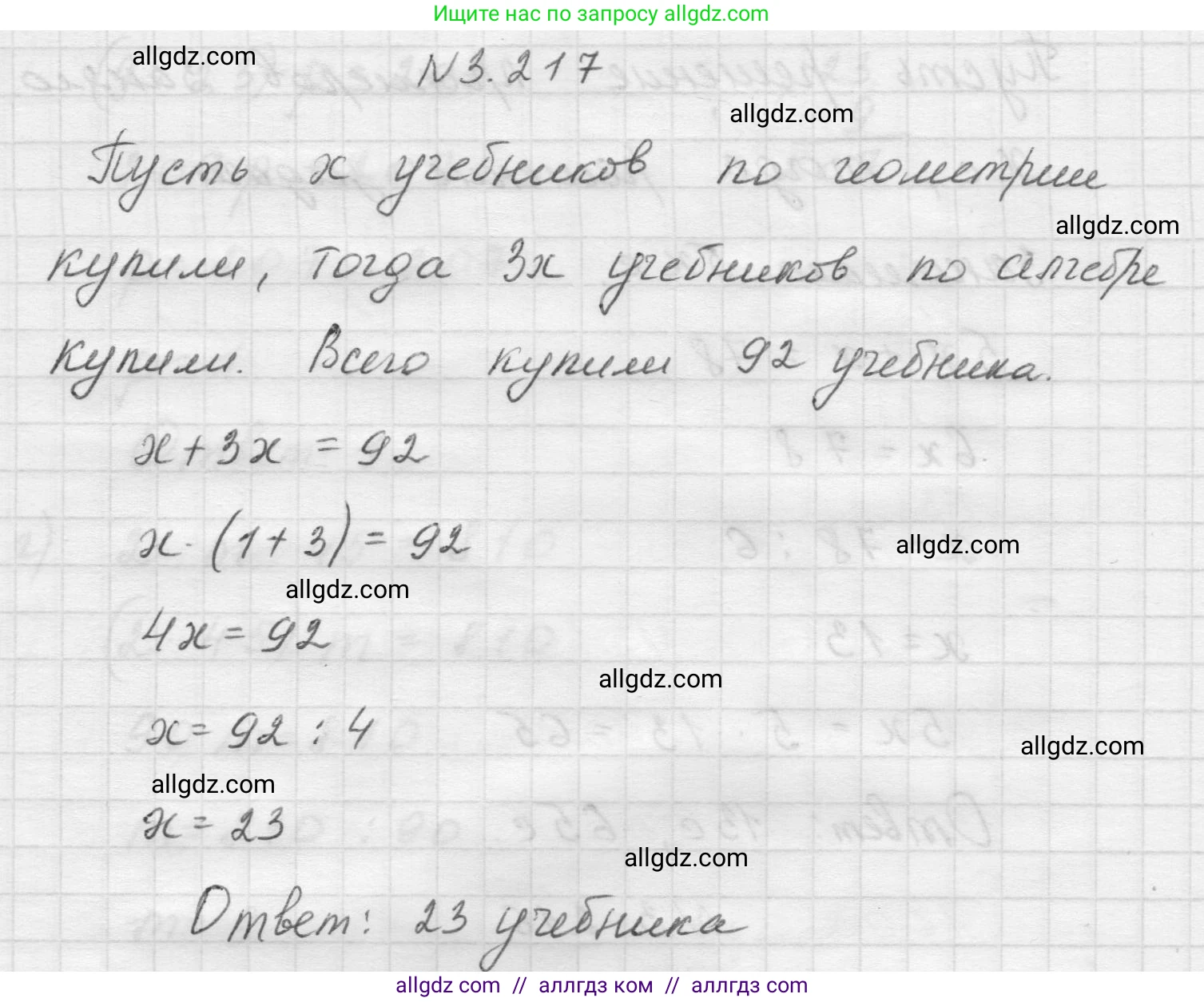 Математика, 5 класс Учебник, авторы: Виленкин Наум Яковлевич, Жохов Владимир Иванович, Чесноков Александр Семёнович, Александрова Лилия Александровна, Шварцбурд Семён Исаакович, издательство Просвещение, Москва, 2023, белого цвета, Часть 1, страница 102, номер 3.217, Решение 1