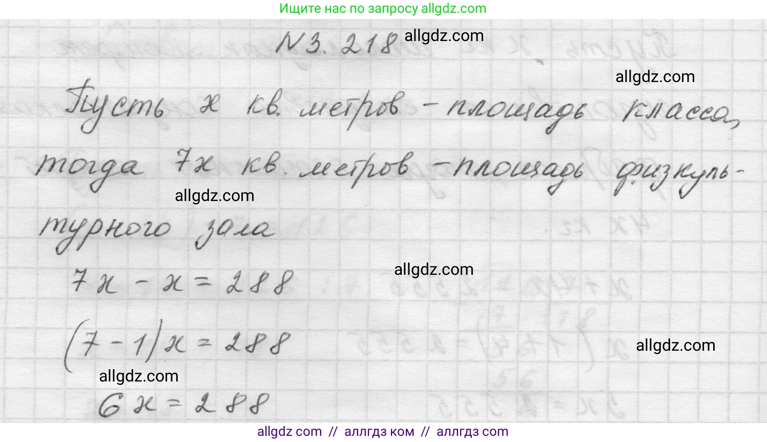 Математика, 5 класс Учебник, авторы: Виленкин Наум Яковлевич, Жохов Владимир Иванович, Чесноков Александр Семёнович, Александрова Лилия Александровна, Шварцбурд Семён Исаакович, издательство Просвещение, Москва, 2023, белого цвета, Часть 1, страница 102, номер 3.218, Решение 1