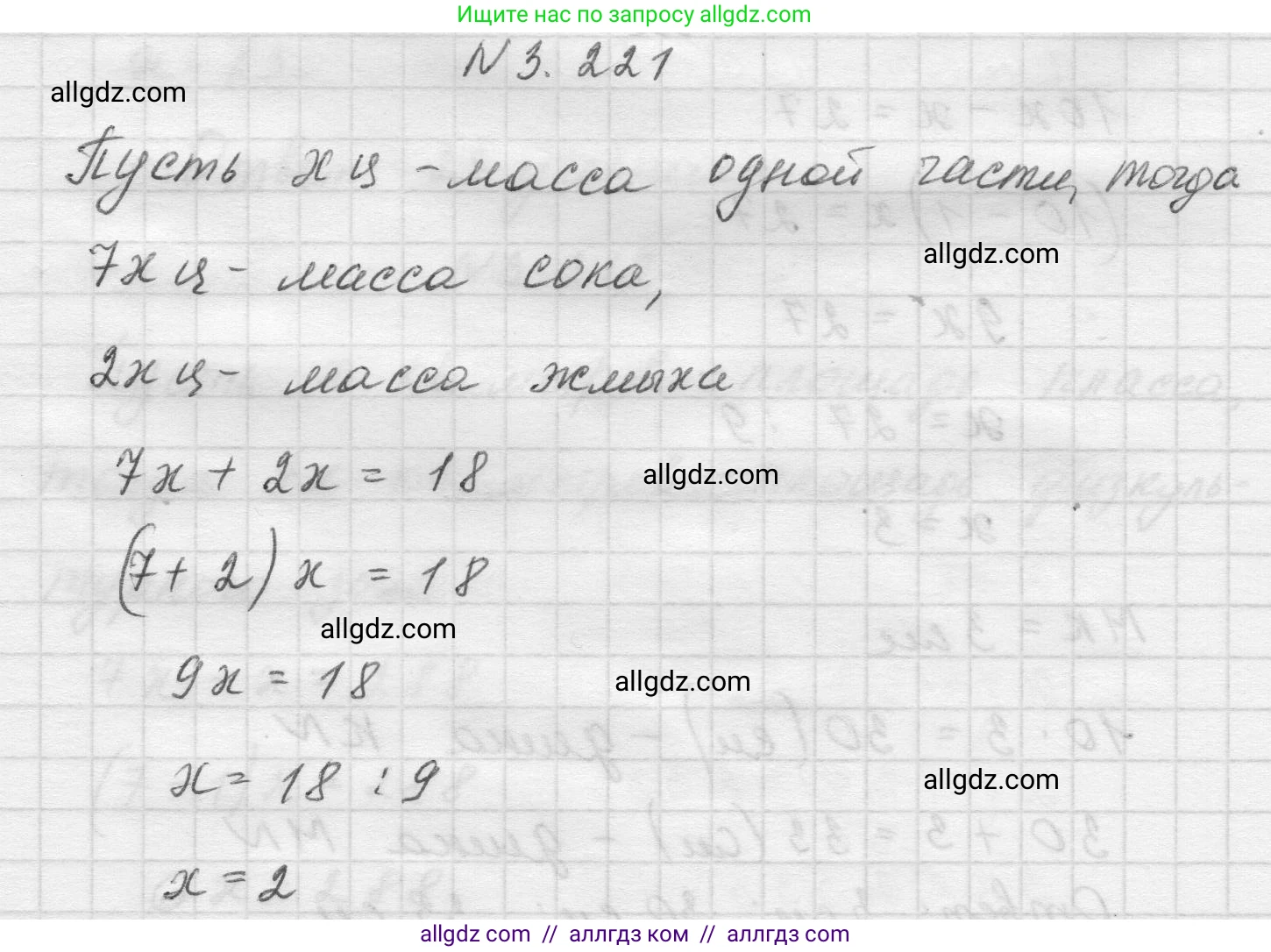 Математика, 5 класс Учебник, авторы: Виленкин Наум Яковлевич, Жохов Владимир Иванович, Чесноков Александр Семёнович, Александрова Лилия Александровна, Шварцбурд Семён Исаакович, издательство Просвещение, Москва, 2023, белого цвета, Часть 1, страница 103, номер 3.221, Решение 1