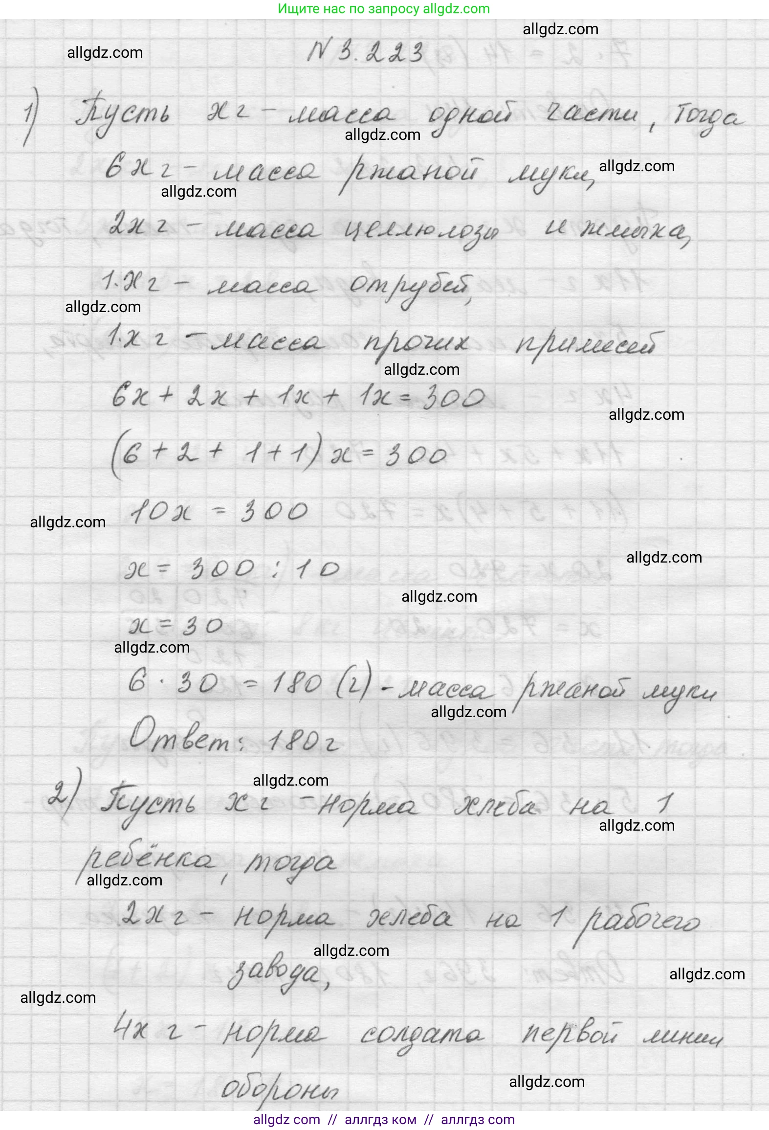 Математика, 5 класс Учебник, авторы: Виленкин Наум Яковлевич, Жохов Владимир Иванович, Чесноков Александр Семёнович, Александрова Лилия Александровна, Шварцбурд Семён Исаакович, издательство Просвещение, Москва, 2023, белого цвета, Часть 1, страница 103, номер 3.223, Решение 1