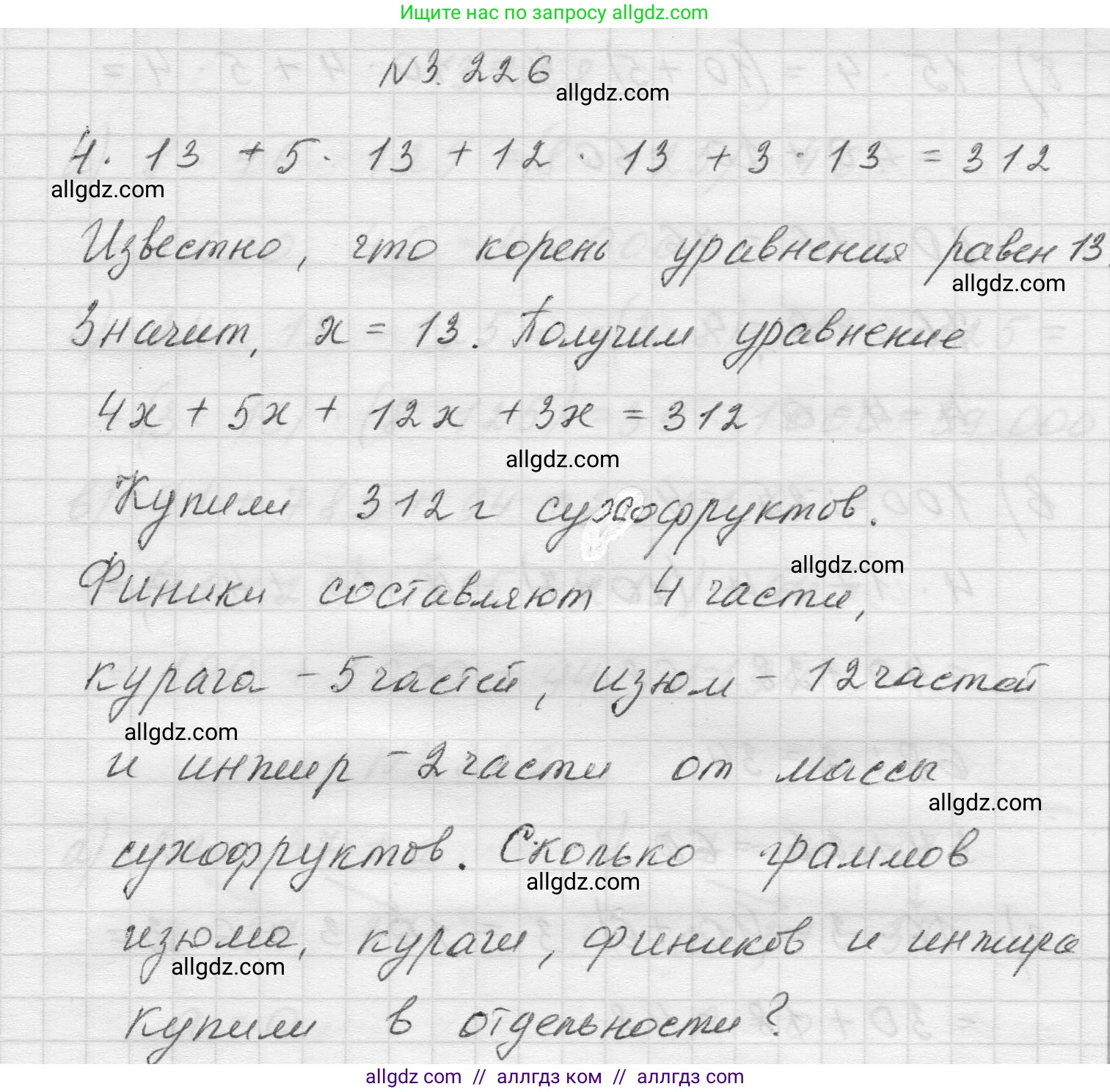 Математика, 5 класс Учебник, авторы: Виленкин Наум Яковлевич, Жохов Владимир Иванович, Чесноков Александр Семёнович, Александрова Лилия Александровна, Шварцбурд Семён Исаакович, издательство Просвещение, Москва, 2023, белого цвета, Часть 1, страница 103, номер 3.226, Решение 1