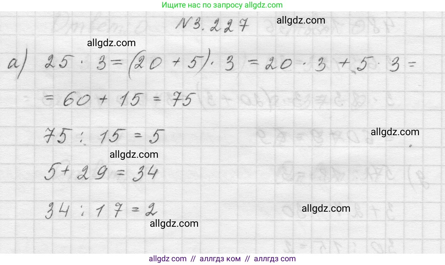 Математика, 5 класс Учебник, авторы: Виленкин Наум Яковлевич, Жохов Владимир Иванович, Чесноков Александр Семёнович, Александрова Лилия Александровна, Шварцбурд Семён Исаакович, издательство Просвещение, Москва, 2023, белого цвета, Часть 1, страница 103, номер 3.227, Решение 1