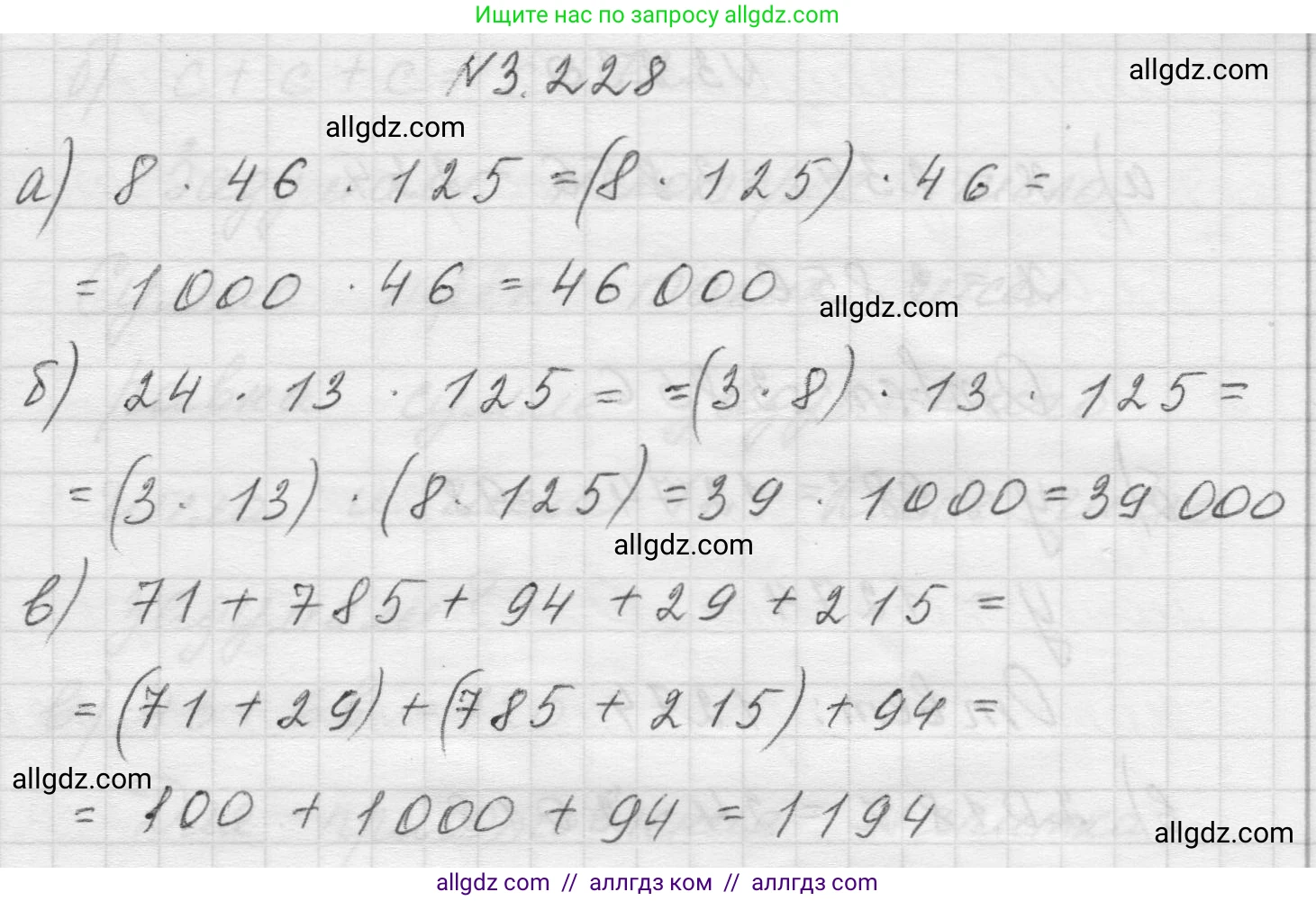 Математика, 5 класс Учебник, авторы: Виленкин Наум Яковлевич, Жохов Владимир Иванович, Чесноков Александр Семёнович, Александрова Лилия Александровна, Шварцбурд Семён Исаакович, издательство Просвещение, Москва, 2023, белого цвета, Часть 1, страница 103, номер 3.228, Решение 1