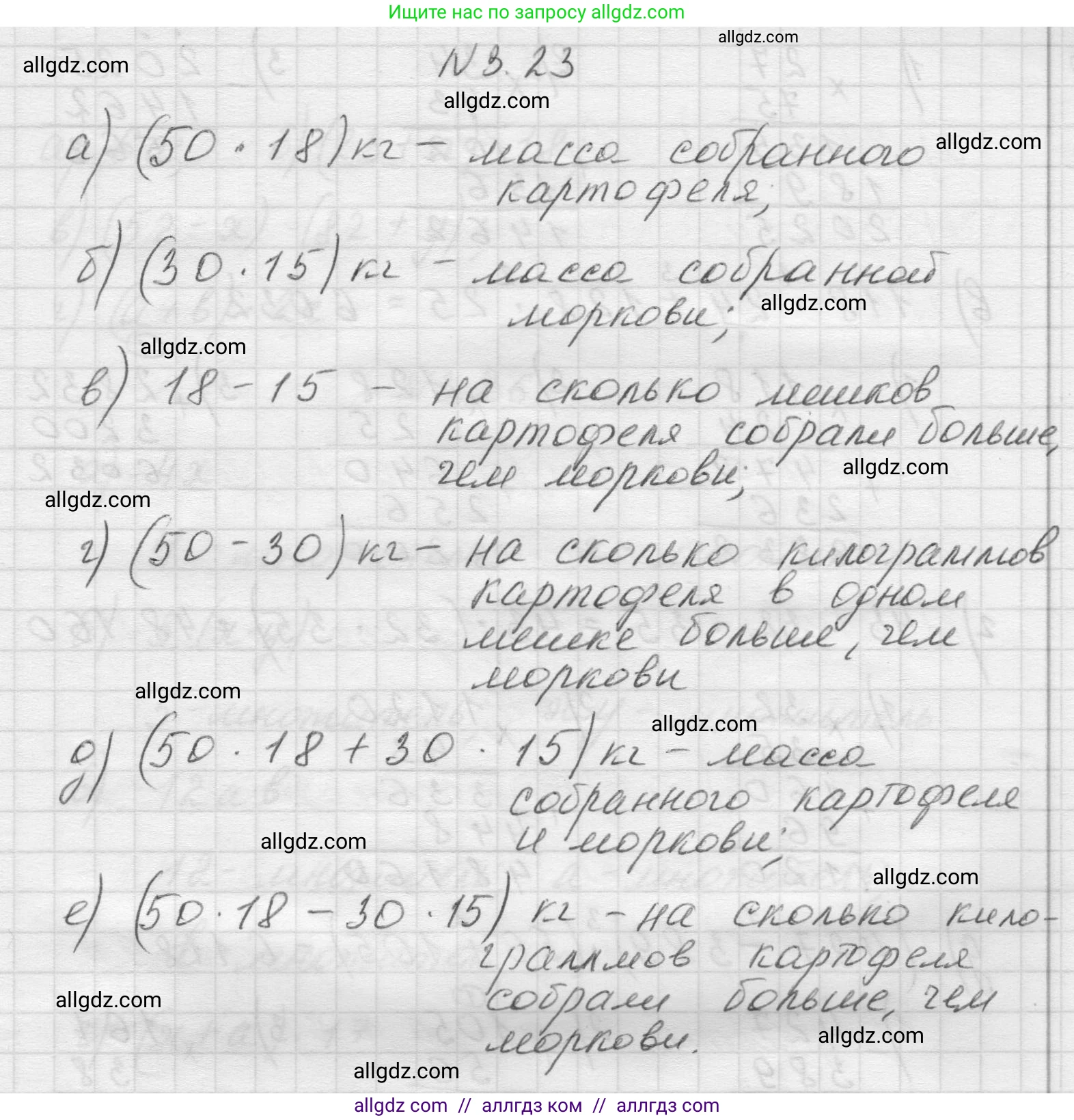 Математика, 5 класс Учебник, авторы: Виленкин Наум Яковлевич, Жохов Владимир Иванович, Чесноков Александр Семёнович, Александрова Лилия Александровна, Шварцбурд Семён Исаакович, издательство Просвещение, Москва, 2023, белого цвета, Часть 1, страница 82, номер 3.23, Решение 1