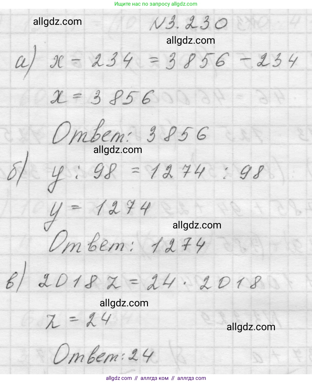 Математика, 5 класс Учебник, авторы: Виленкин Наум Яковлевич, Жохов Владимир Иванович, Чесноков Александр Семёнович, Александрова Лилия Александровна, Шварцбурд Семён Исаакович, издательство Просвещение, Москва, 2023, белого цвета, Часть 1, страница 103, номер 3.230, Решение 1