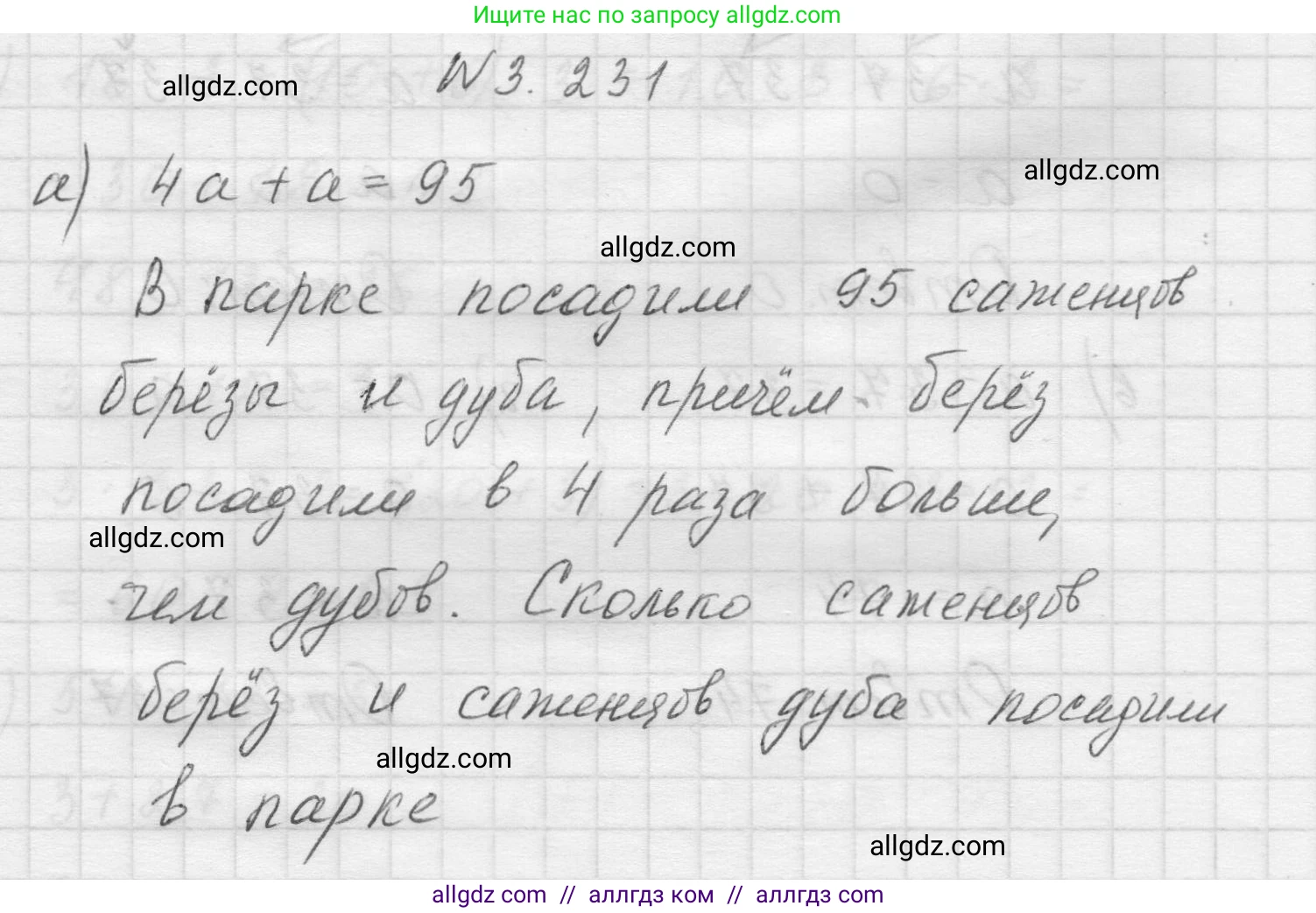 Математика, 5 класс Учебник, авторы: Виленкин Наум Яковлевич, Жохов Владимир Иванович, Чесноков Александр Семёнович, Александрова Лилия Александровна, Шварцбурд Семён Исаакович, издательство Просвещение, Москва, 2023, белого цвета, Часть 1, страница 103, номер 3.231, Решение 1