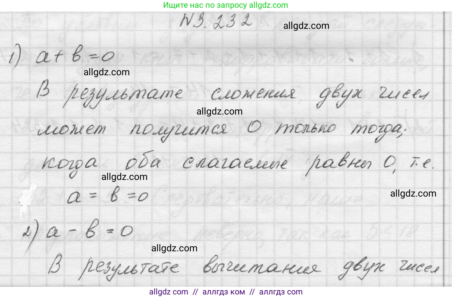 Математика, 5 класс Учебник, авторы: Виленкин Наум Яковлевич, Жохов Владимир Иванович, Чесноков Александр Семёнович, Александрова Лилия Александровна, Шварцбурд Семён Исаакович, издательство Просвещение, Москва, 2023, белого цвета, Часть 1, страница 103, номер 3.232, Решение 1