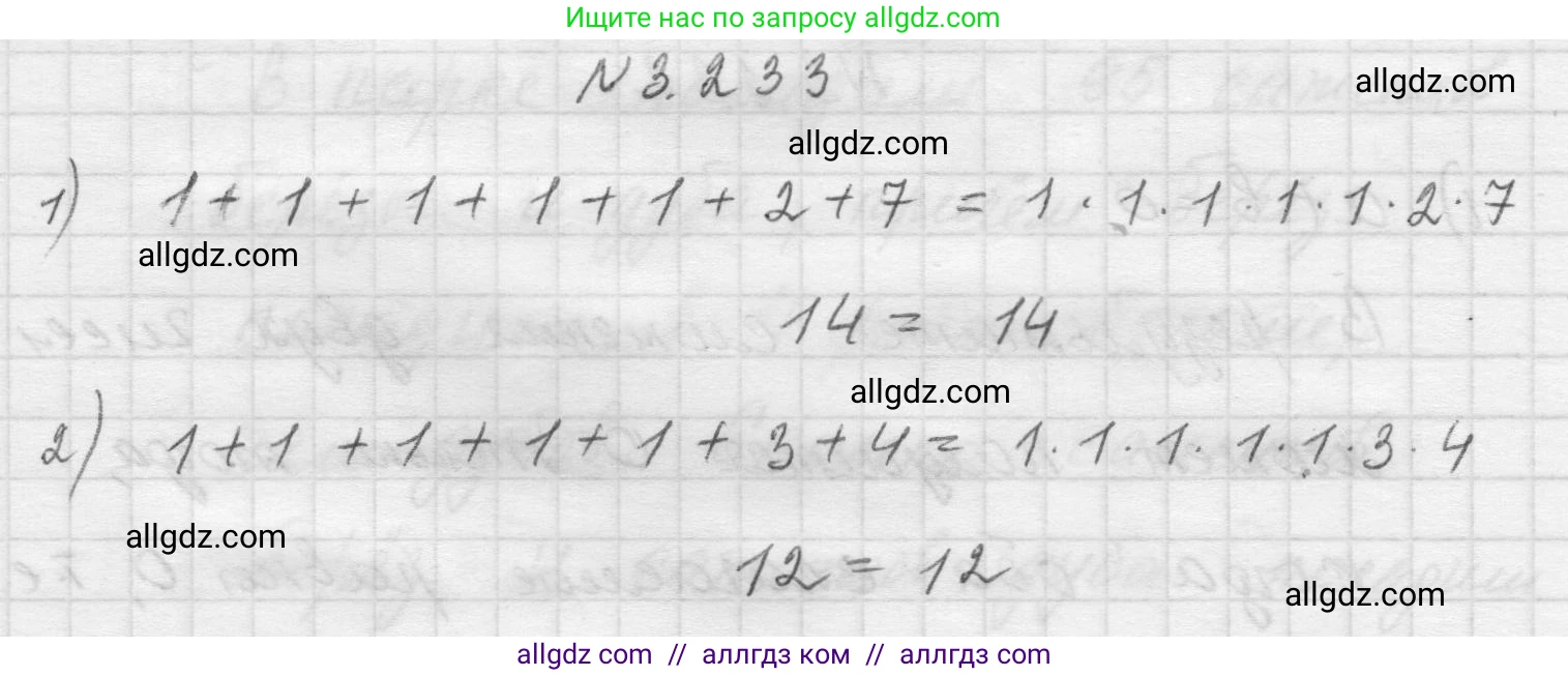 Математика, 5 класс Учебник, авторы: Виленкин Наум Яковлевич, Жохов Владимир Иванович, Чесноков Александр Семёнович, Александрова Лилия Александровна, Шварцбурд Семён Исаакович, издательство Просвещение, Москва, 2023, белого цвета, Часть 1, страница 103, номер 3.233, Решение 1