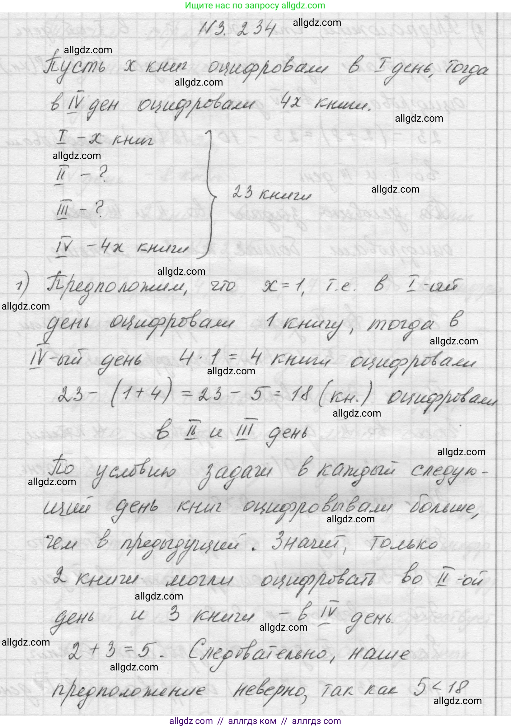 Математика, 5 класс Учебник, авторы: Виленкин Наум Яковлевич, Жохов Владимир Иванович, Чесноков Александр Семёнович, Александрова Лилия Александровна, Шварцбурд Семён Исаакович, издательство Просвещение, Москва, 2023, белого цвета, Часть 1, страница 103, номер 3.234, Решение 1