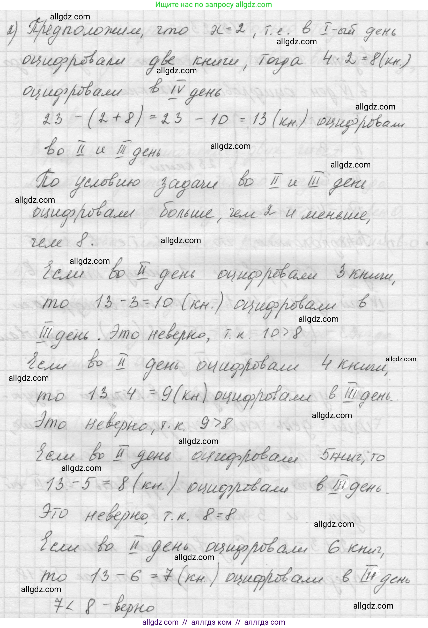 Математика, 5 класс Учебник, авторы: Виленкин Наум Яковлевич, Жохов Владимир Иванович, Чесноков Александр Семёнович, Александрова Лилия Александровна, Шварцбурд Семён Исаакович, издательство Просвещение, Москва, 2023, белого цвета, Часть 1, страница 103, номер 3.234, Решение 1 (продолжение 2)