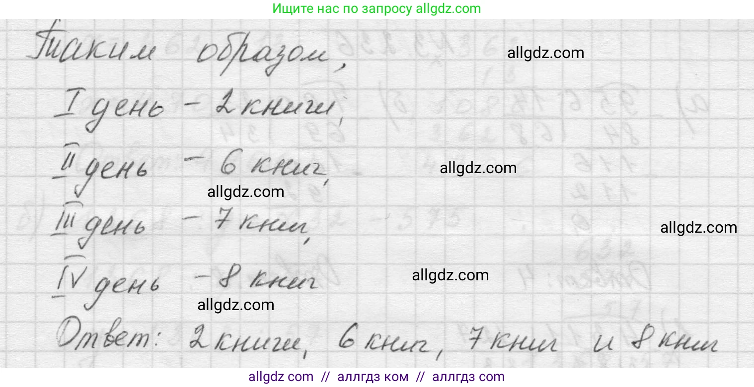 Математика, 5 класс Учебник, авторы: Виленкин Наум Яковлевич, Жохов Владимир Иванович, Чесноков Александр Семёнович, Александрова Лилия Александровна, Шварцбурд Семён Исаакович, издательство Просвещение, Москва, 2023, белого цвета, Часть 1, страница 103, номер 3.234, Решение 1 (продолжение 3)