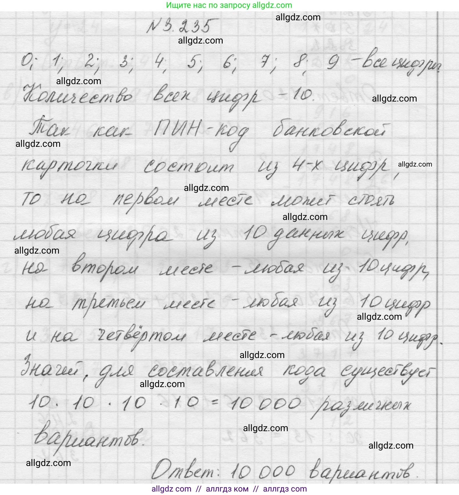 Математика, 5 класс Учебник, авторы: Виленкин Наум Яковлевич, Жохов Владимир Иванович, Чесноков Александр Семёнович, Александрова Лилия Александровна, Шварцбурд Семён Исаакович, издательство Просвещение, Москва, 2023, белого цвета, Часть 1, страница 104, номер 3.235, Решение 1