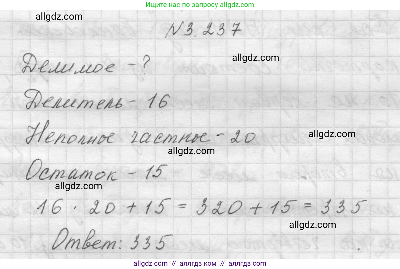 Математика, 5 класс Учебник, авторы: Виленкин Наум Яковлевич, Жохов Владимир Иванович, Чесноков Александр Семёнович, Александрова Лилия Александровна, Шварцбурд Семён Исаакович, издательство Просвещение, Москва, 2023, белого цвета, Часть 1, страница 104, номер 3.237, Решение 1