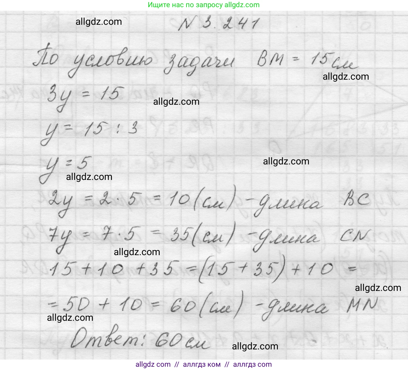Математика, 5 класс Учебник, авторы: Виленкин Наум Яковлевич, Жохов Владимир Иванович, Чесноков Александр Семёнович, Александрова Лилия Александровна, Шварцбурд Семён Исаакович, издательство Просвещение, Москва, 2023, белого цвета, Часть 1, страница 104, номер 3.241, Решение 1
