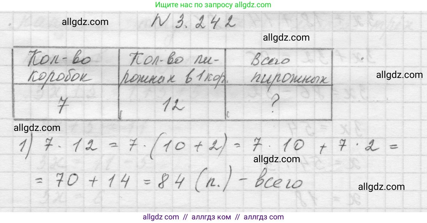 Математика, 5 класс Учебник, авторы: Виленкин Наум Яковлевич, Жохов Владимир Иванович, Чесноков Александр Семёнович, Александрова Лилия Александровна, Шварцбурд Семён Исаакович, издательство Просвещение, Москва, 2023, белого цвета, Часть 1, страница 104, номер 3.242, Решение 1