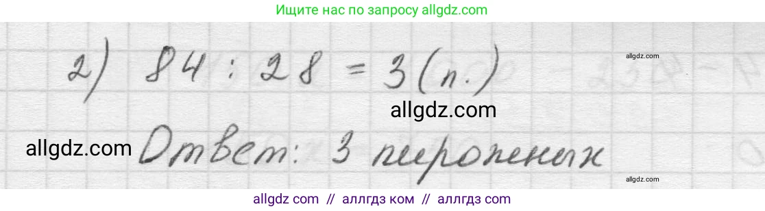 Математика, 5 класс Учебник, авторы: Виленкин Наум Яковлевич, Жохов Владимир Иванович, Чесноков Александр Семёнович, Александрова Лилия Александровна, Шварцбурд Семён Исаакович, издательство Просвещение, Москва, 2023, белого цвета, Часть 1, страница 104, номер 3.242, Решение 1 (продолжение 2)