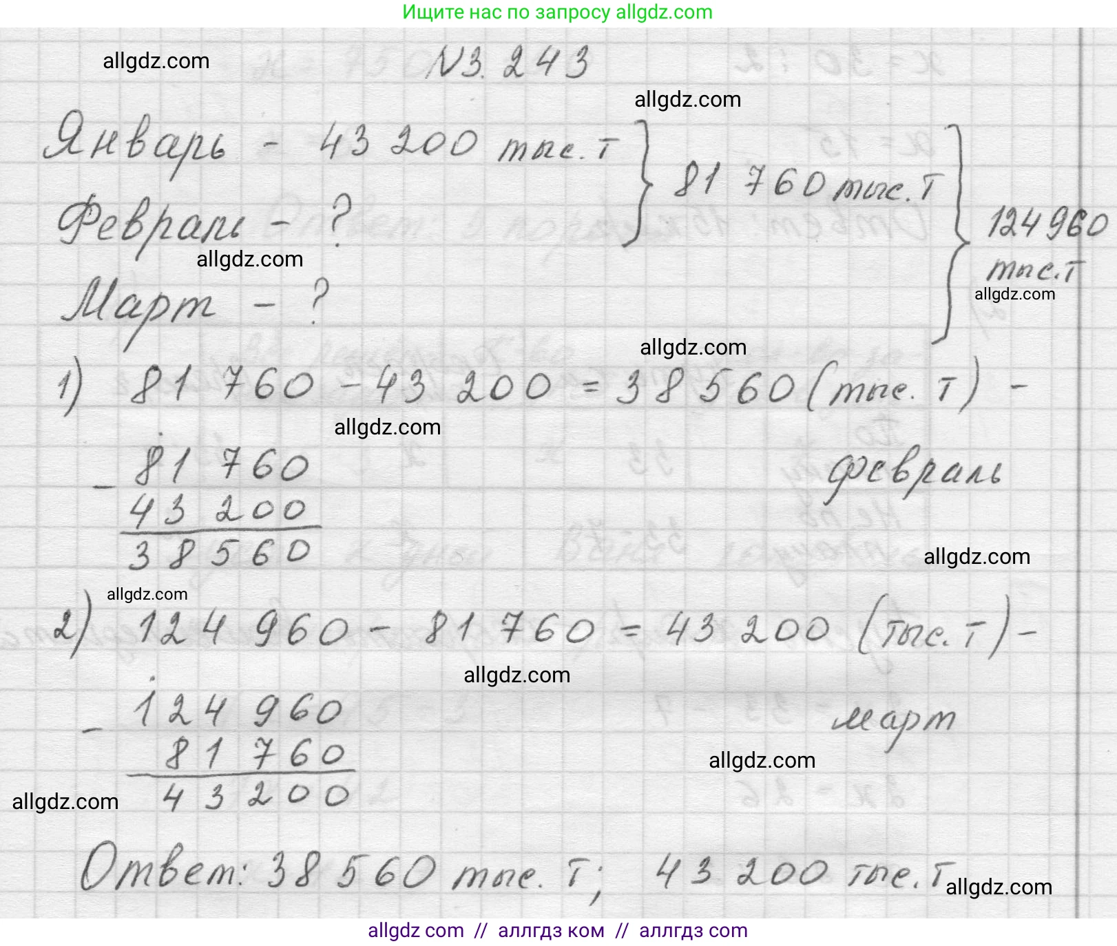 Математика, 5 класс Учебник, авторы: Виленкин Наум Яковлевич, Жохов Владимир Иванович, Чесноков Александр Семёнович, Александрова Лилия Александровна, Шварцбурд Семён Исаакович, издательство Просвещение, Москва, 2023, белого цвета, Часть 1, страница 104, номер 3.243, Решение 1