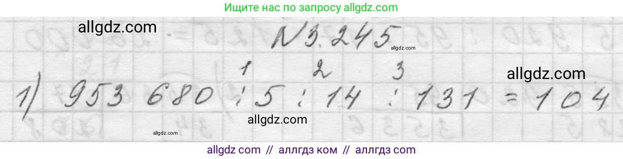 Математика, 5 класс Учебник, авторы: Виленкин Наум Яковлевич, Жохов Владимир Иванович, Чесноков Александр Семёнович, Александрова Лилия Александровна, Шварцбурд Семён Исаакович, издательство Просвещение, Москва, 2023, белого цвета, Часть 1, страница 104, номер 3.245, Решение 1