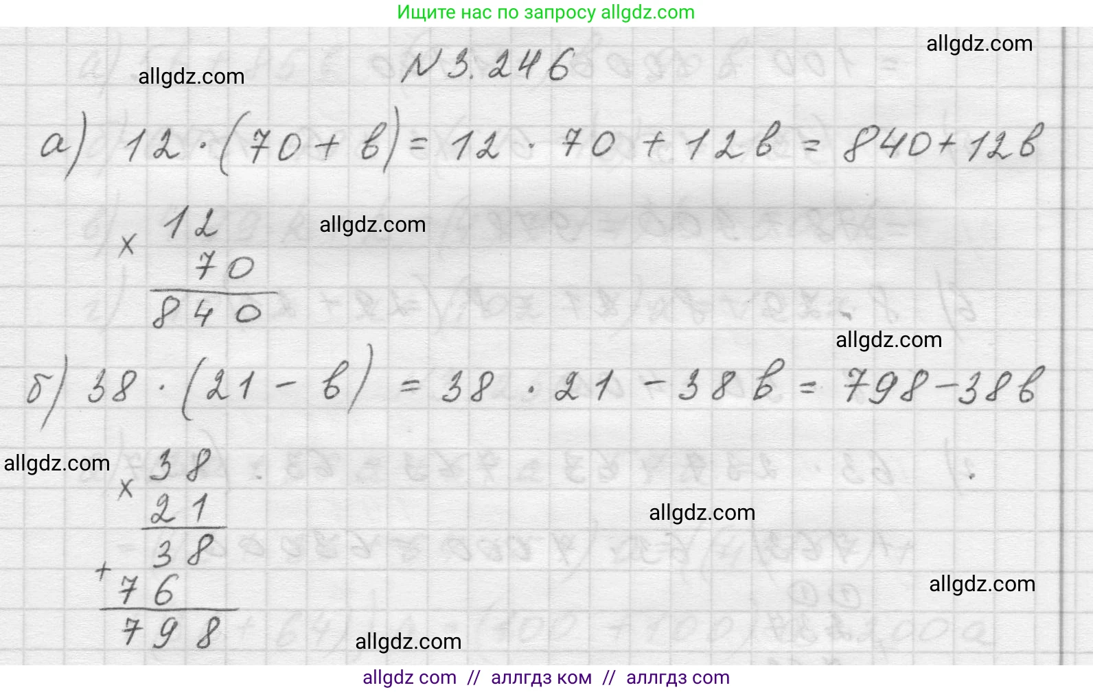 Математика, 5 класс Учебник, авторы: Виленкин Наум Яковлевич, Жохов Владимир Иванович, Чесноков Александр Семёнович, Александрова Лилия Александровна, Шварцбурд Семён Исаакович, издательство Просвещение, Москва, 2023, белого цвета, Часть 1, страница 104, номер 3.246, Решение 1