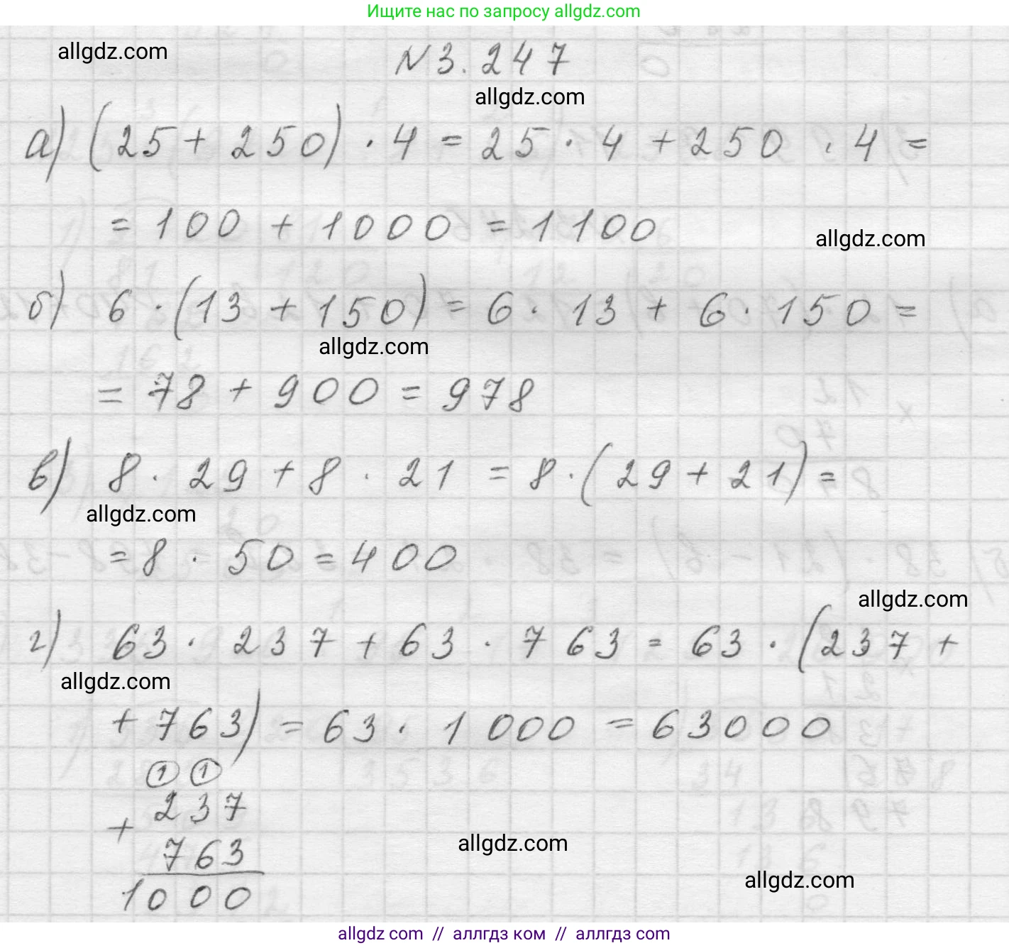 Математика, 5 класс Учебник, авторы: Виленкин Наум Яковлевич, Жохов Владимир Иванович, Чесноков Александр Семёнович, Александрова Лилия Александровна, Шварцбурд Семён Исаакович, издательство Просвещение, Москва, 2023, белого цвета, Часть 1, страница 104, номер 3.247, Решение 1