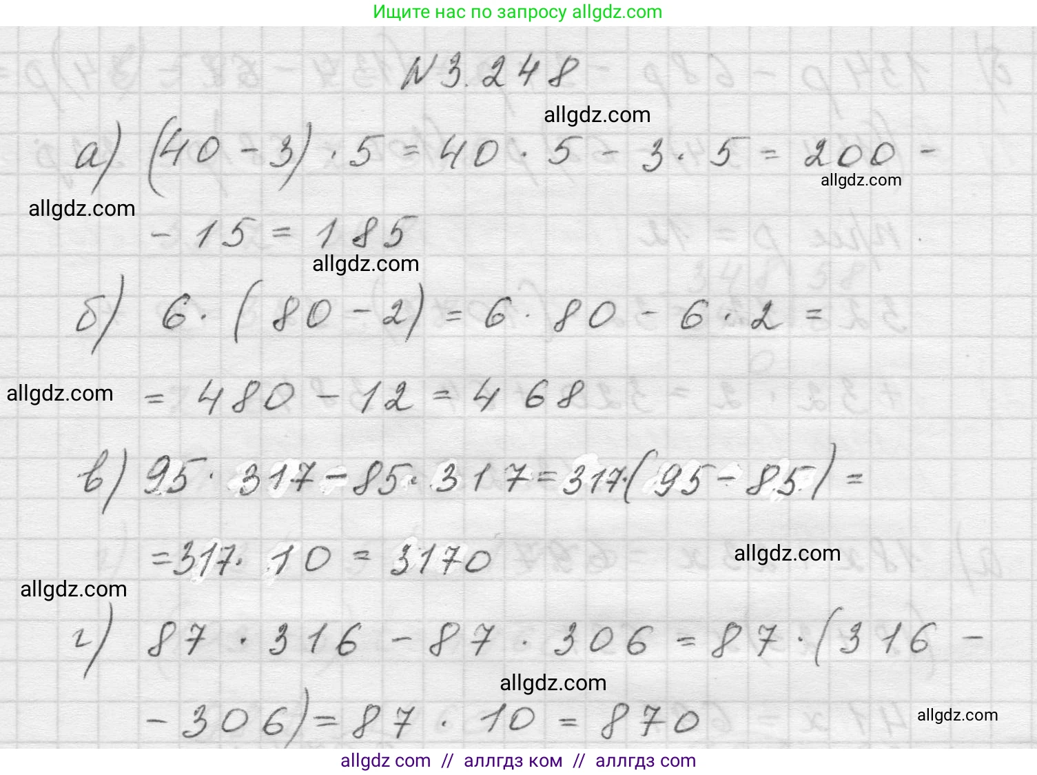 Математика, 5 класс Учебник, авторы: Виленкин Наум Яковлевич, Жохов Владимир Иванович, Чесноков Александр Семёнович, Александрова Лилия Александровна, Шварцбурд Семён Исаакович, издательство Просвещение, Москва, 2023, белого цвета, Часть 1, страница 104, номер 3.248, Решение 1