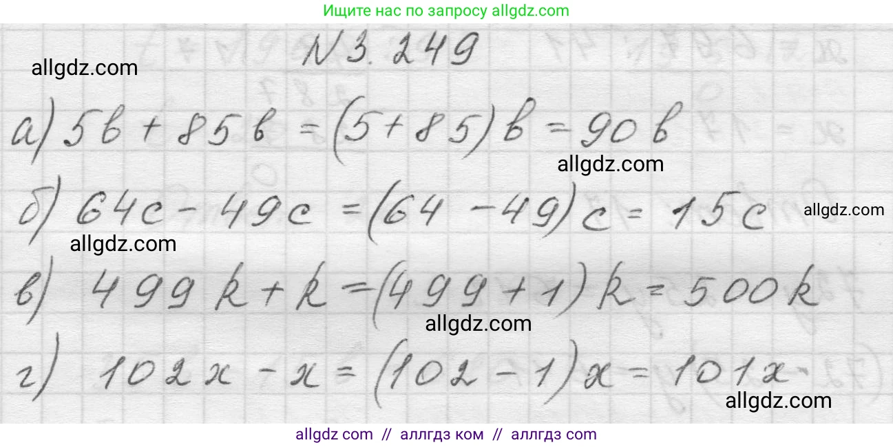 Математика, 5 класс Учебник, авторы: Виленкин Наум Яковлевич, Жохов Владимир Иванович, Чесноков Александр Семёнович, Александрова Лилия Александровна, Шварцбурд Семён Исаакович, издательство Просвещение, Москва, 2023, белого цвета, Часть 1, страница 105, номер 3.249, Решение 1