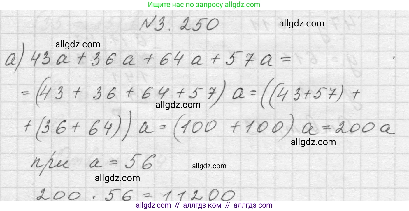 Математика, 5 класс Учебник, авторы: Виленкин Наум Яковлевич, Жохов Владимир Иванович, Чесноков Александр Семёнович, Александрова Лилия Александровна, Шварцбурд Семён Исаакович, издательство Просвещение, Москва, 2023, белого цвета, Часть 1, страница 105, номер 3.250, Решение 1