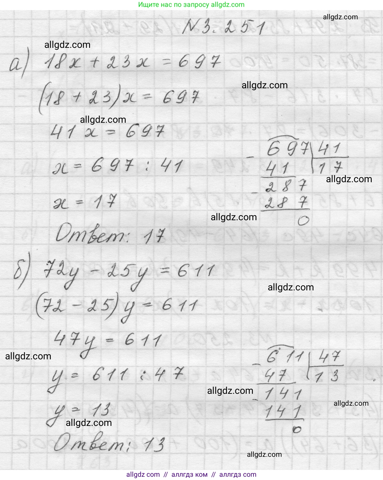 Математика, 5 класс Учебник, авторы: Виленкин Наум Яковлевич, Жохов Владимир Иванович, Чесноков Александр Семёнович, Александрова Лилия Александровна, Шварцбурд Семён Исаакович, издательство Просвещение, Москва, 2023, белого цвета, Часть 1, страница 105, номер 3.251, Решение 1
