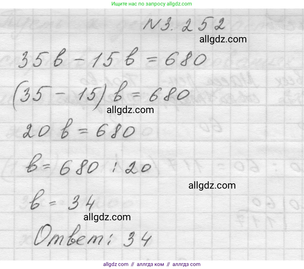 Математика, 5 класс Учебник, авторы: Виленкин Наум Яковлевич, Жохов Владимир Иванович, Чесноков Александр Семёнович, Александрова Лилия Александровна, Шварцбурд Семён Исаакович, издательство Просвещение, Москва, 2023, белого цвета, Часть 1, страница 105, номер 3.252, Решение 1