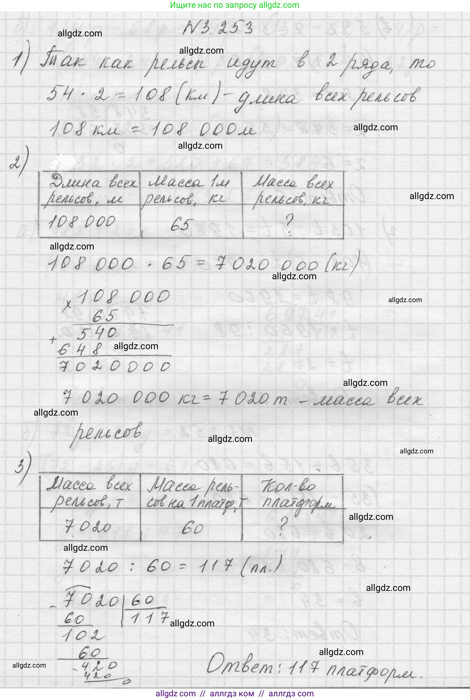 Математика, 5 класс Учебник, авторы: Виленкин Наум Яковлевич, Жохов Владимир Иванович, Чесноков Александр Семёнович, Александрова Лилия Александровна, Шварцбурд Семён Исаакович, издательство Просвещение, Москва, 2023, белого цвета, Часть 1, страница 105, номер 3.253, Решение 1